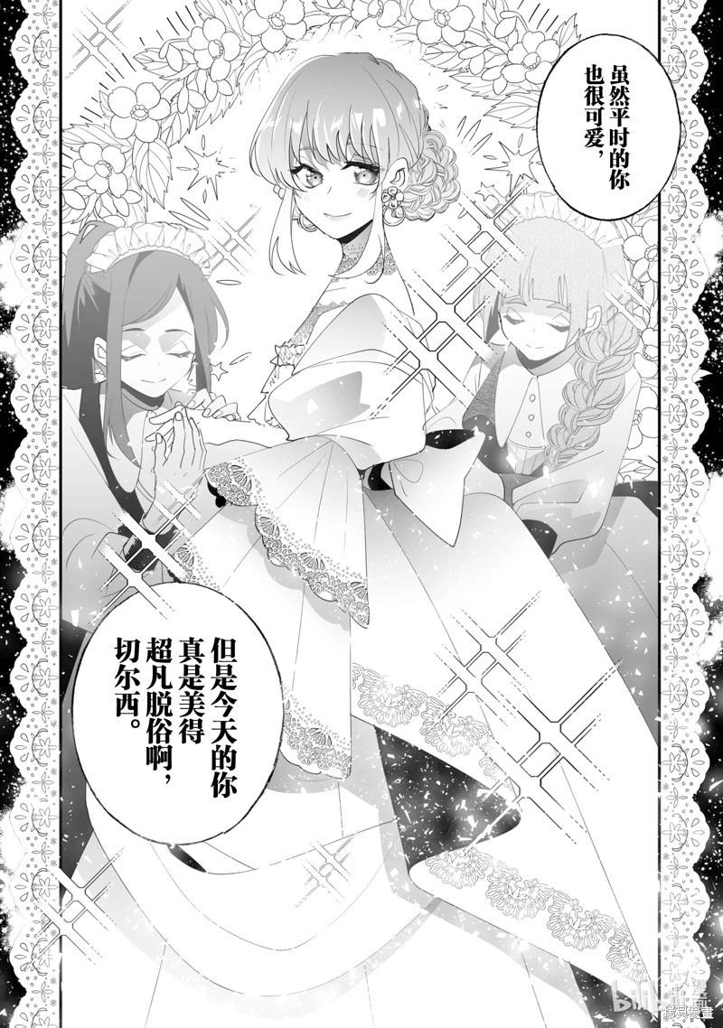 這個家、我不會再回了！ - 第36話 - 3