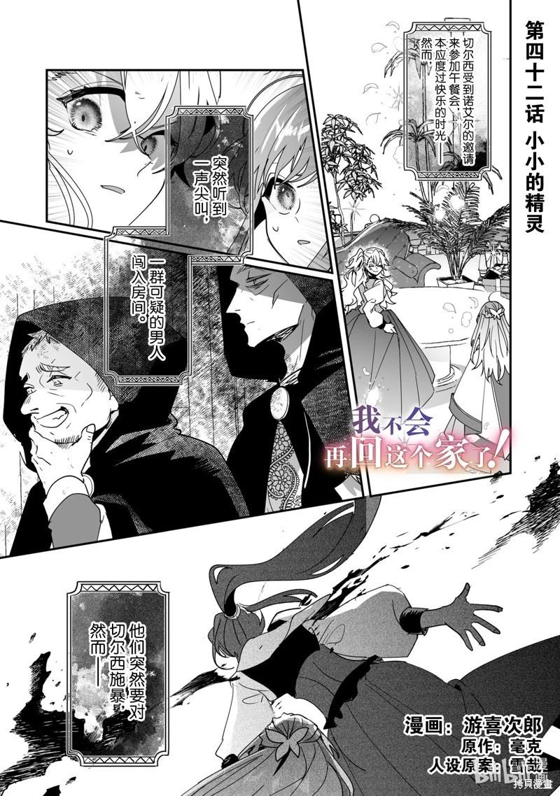 這個家、我不會再回了！ - 第42話 - 1