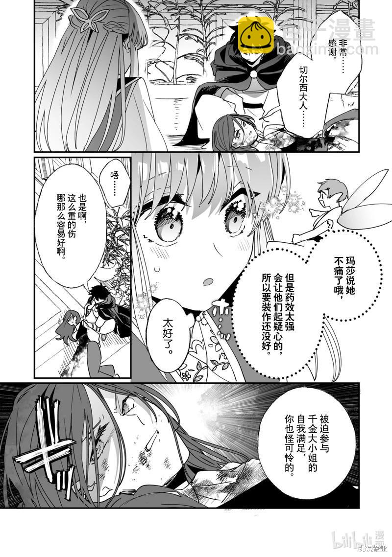 這個家、我不會再回了！ - 第42話 - 1