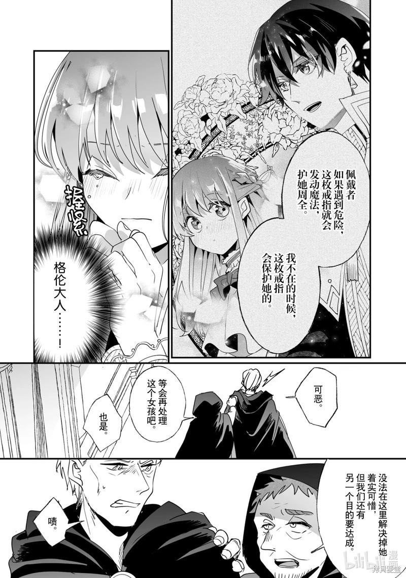 這個家、我不會再回了！ - 第42話 - 2
