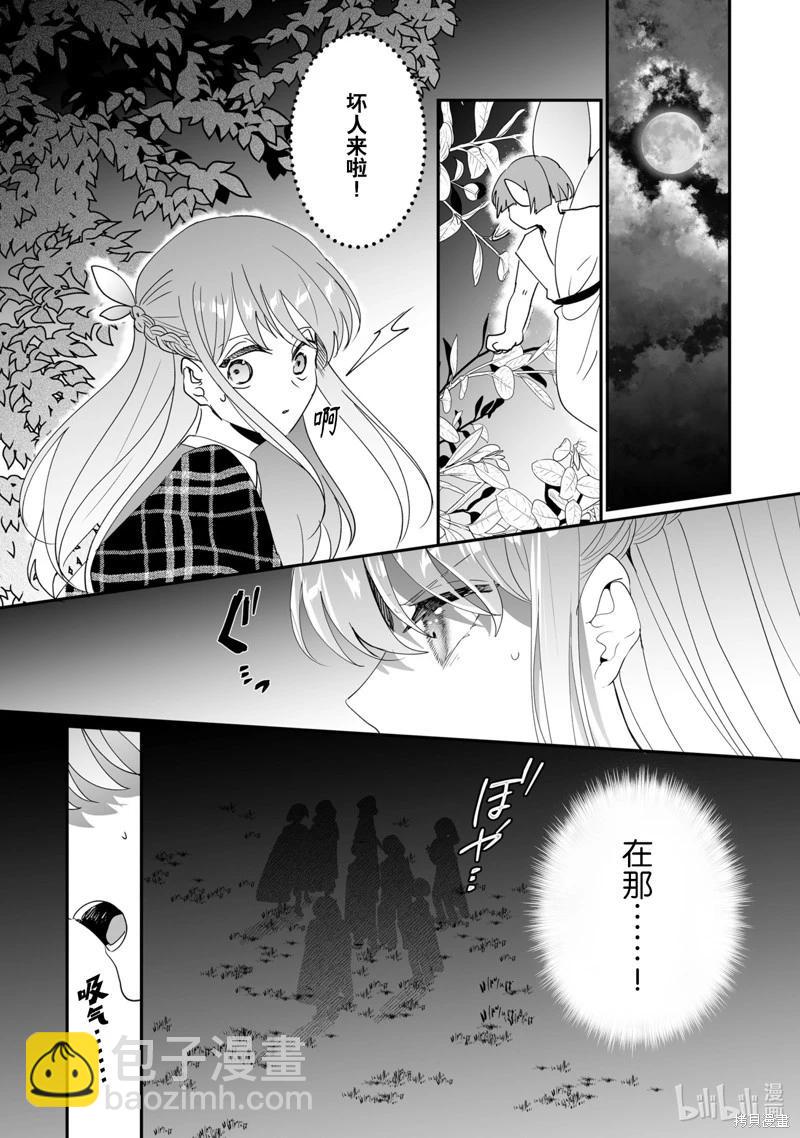 這個家、我不會再回了！ - 第46話 - 5