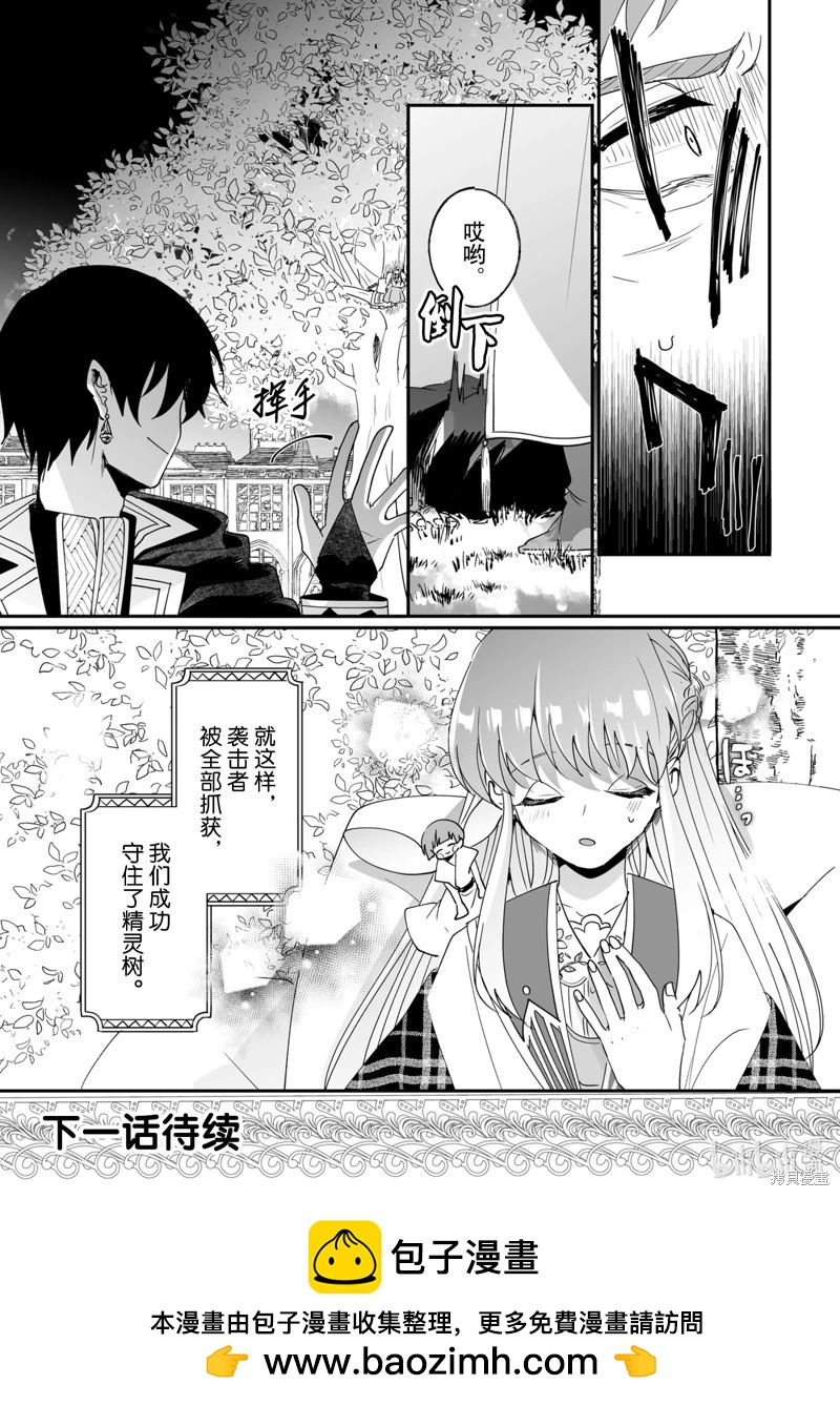 這個家、我不會再回了！ - 第46話 - 2