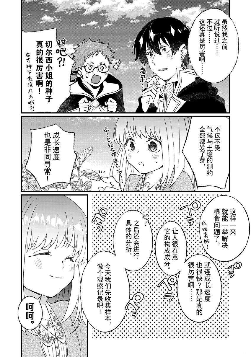 這個家、我不會再回了！ - 第6話 - 4