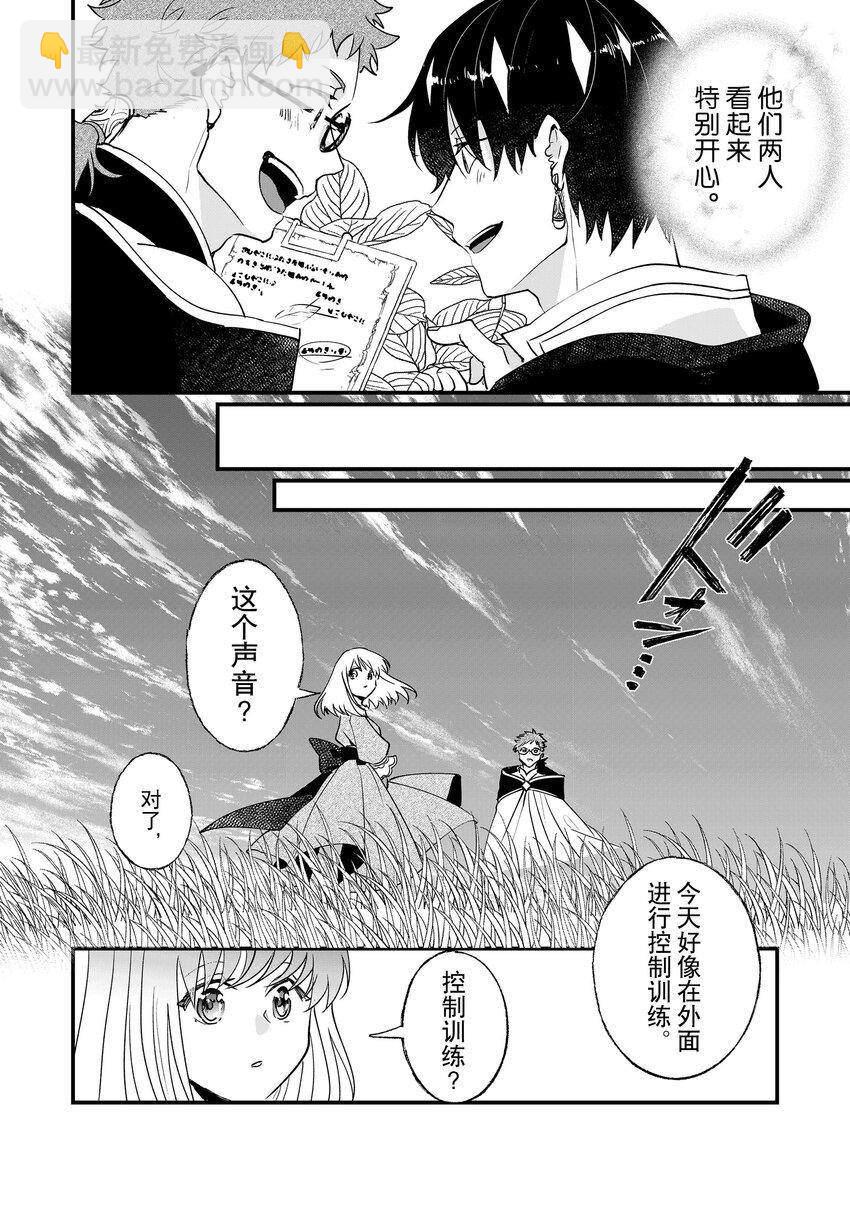 這個家、我不會再回了！ - 第6話 - 5