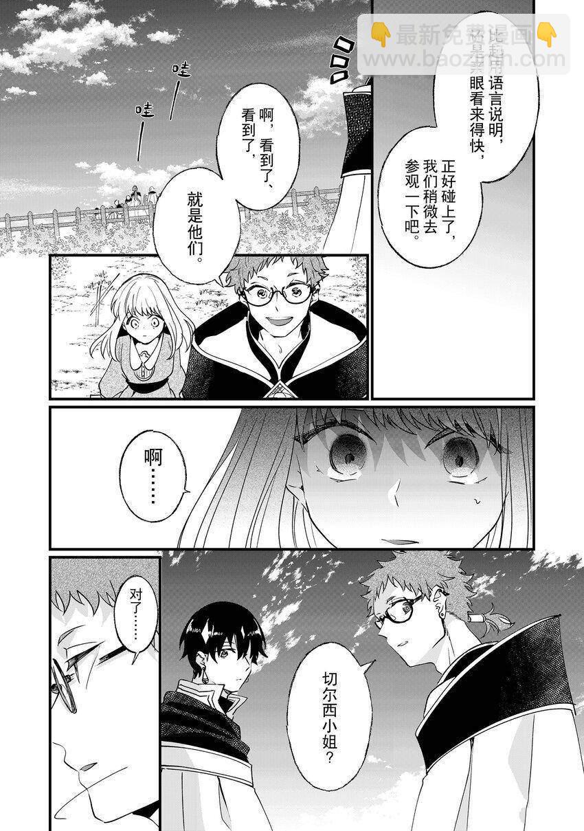 這個家、我不會再回了！ - 第6話 - 6