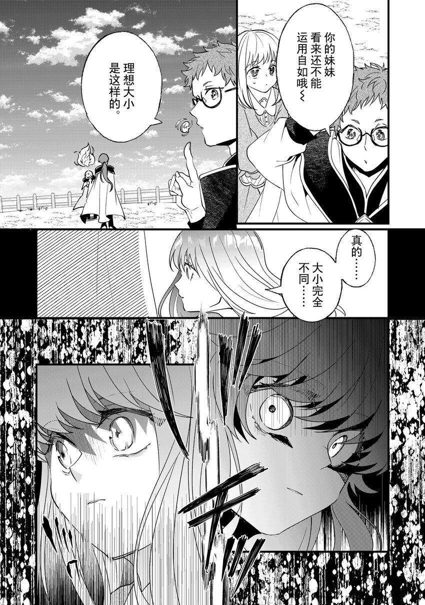 這個家、我不會再回了！ - 第6話 - 2