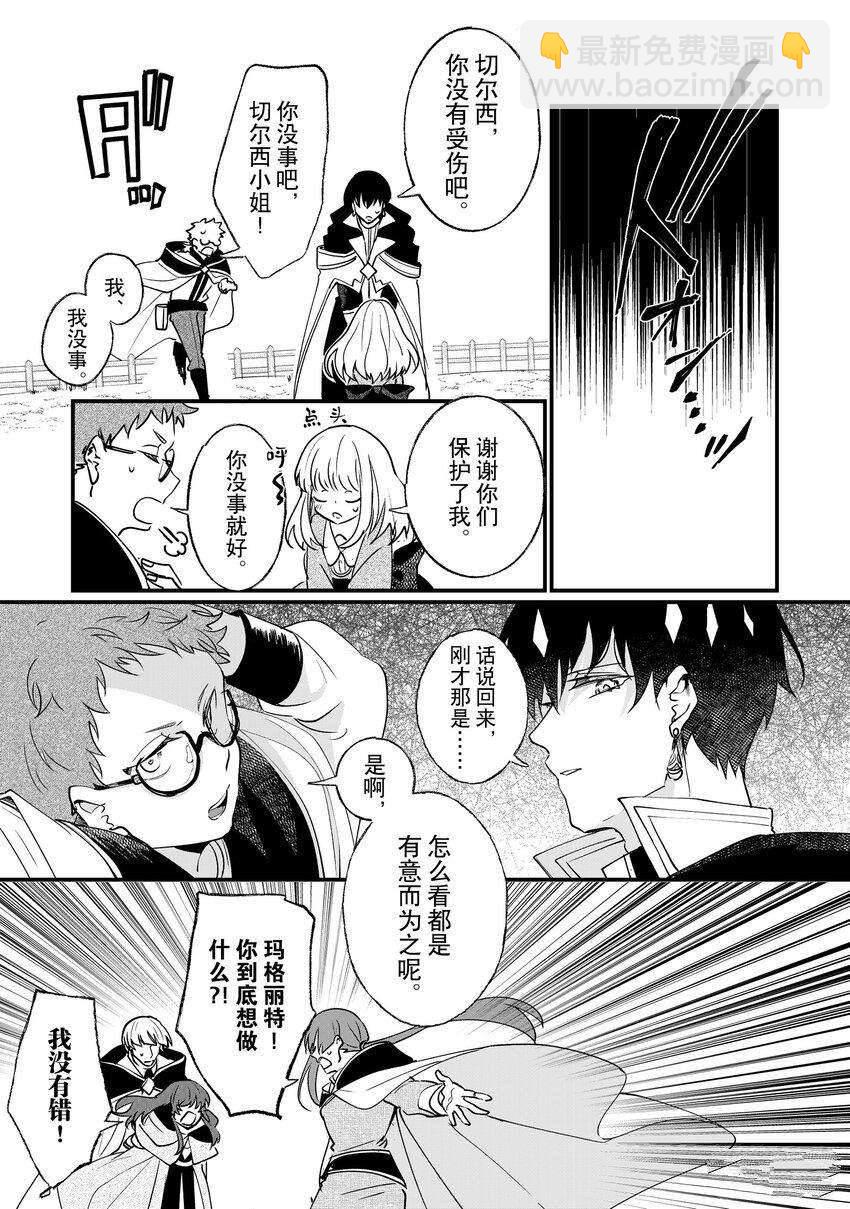 這個家、我不會再回了！ - 第6話 - 6