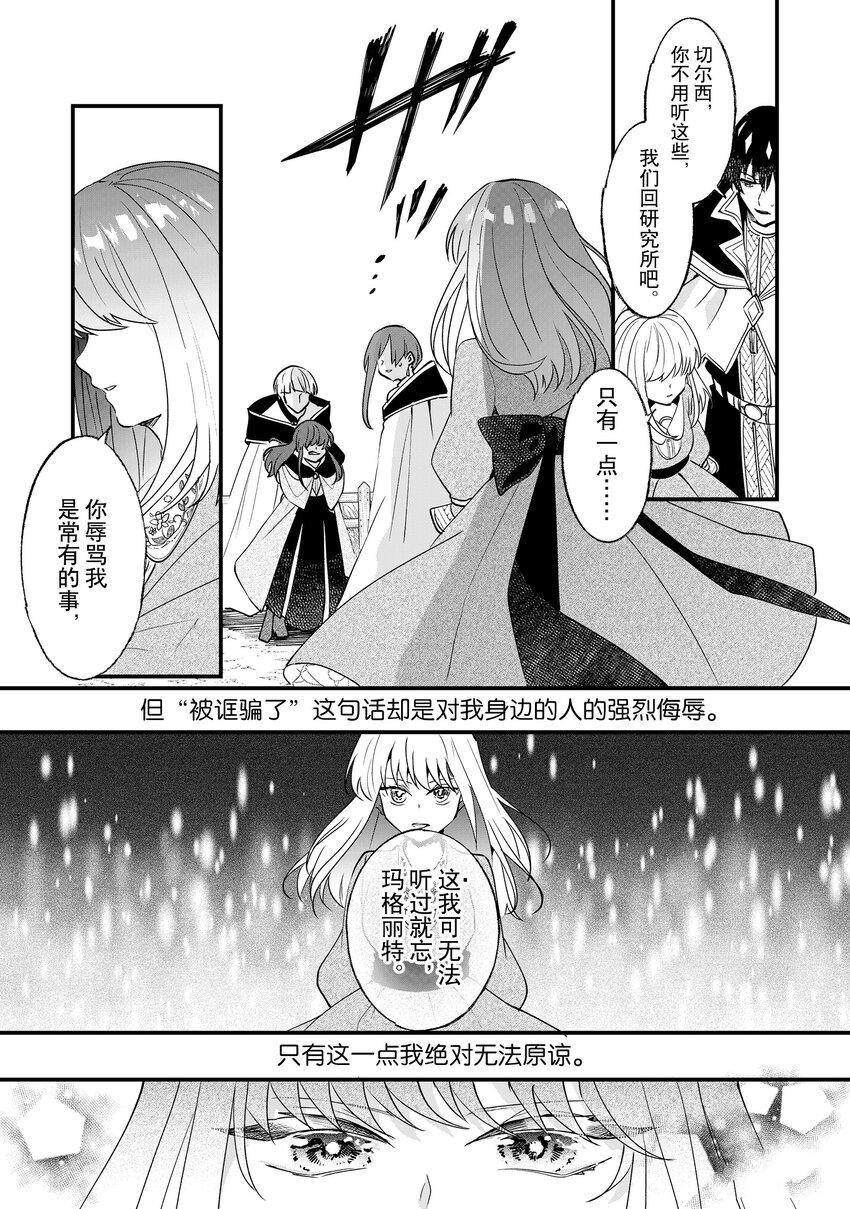 這個家、我不會再回了！ - 第6話 - 2