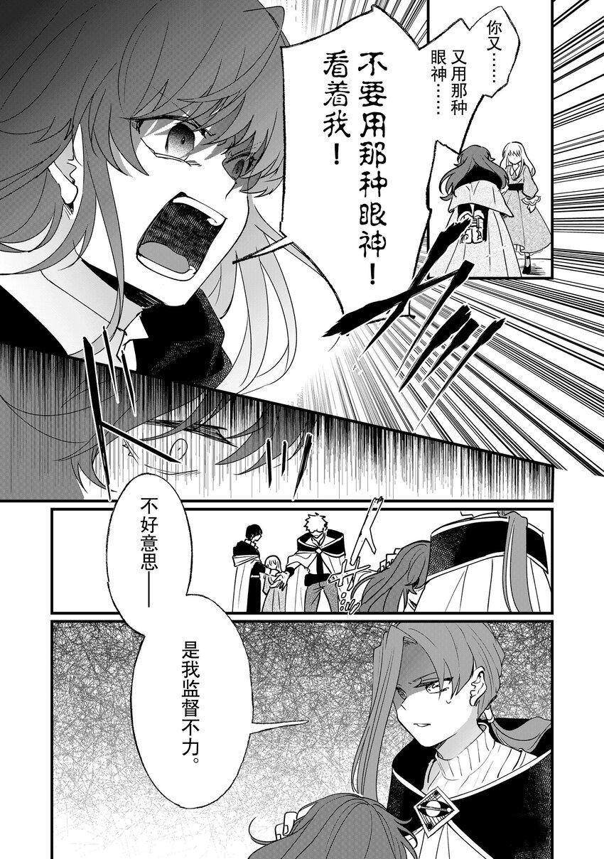 這個家、我不會再回了！ - 第6話 - 3