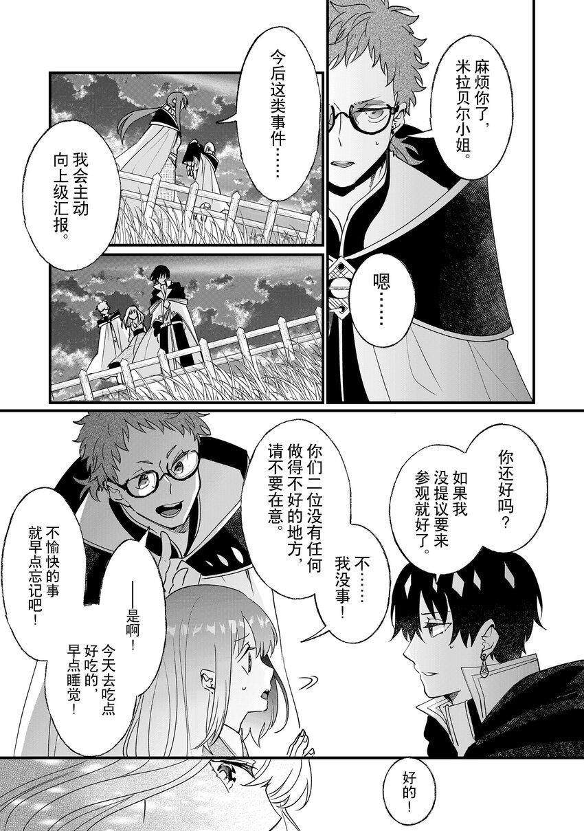 這個家、我不會再回了！ - 第6話 - 4