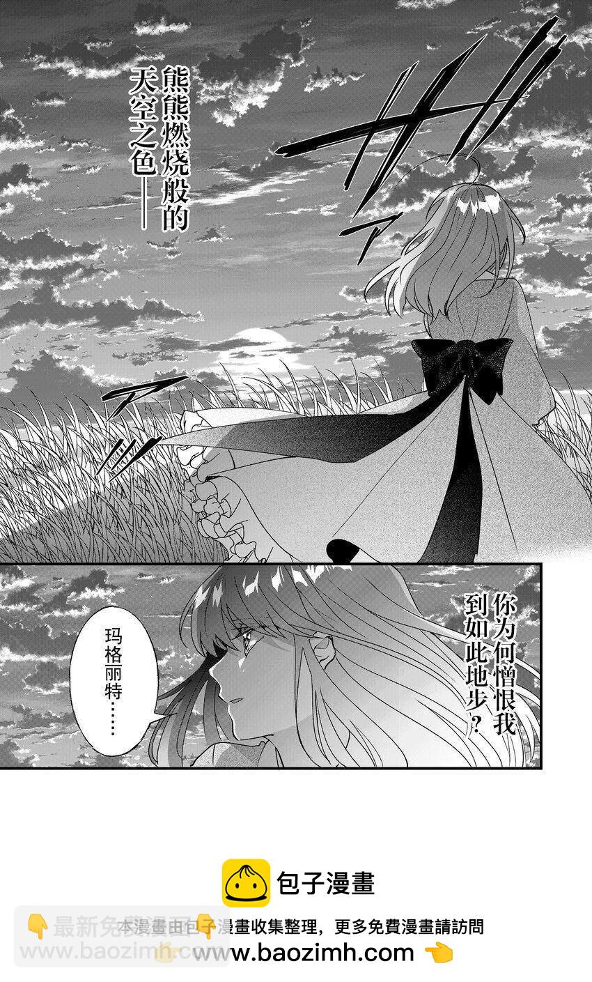 這個家、我不會再回了！ - 第6話 - 5