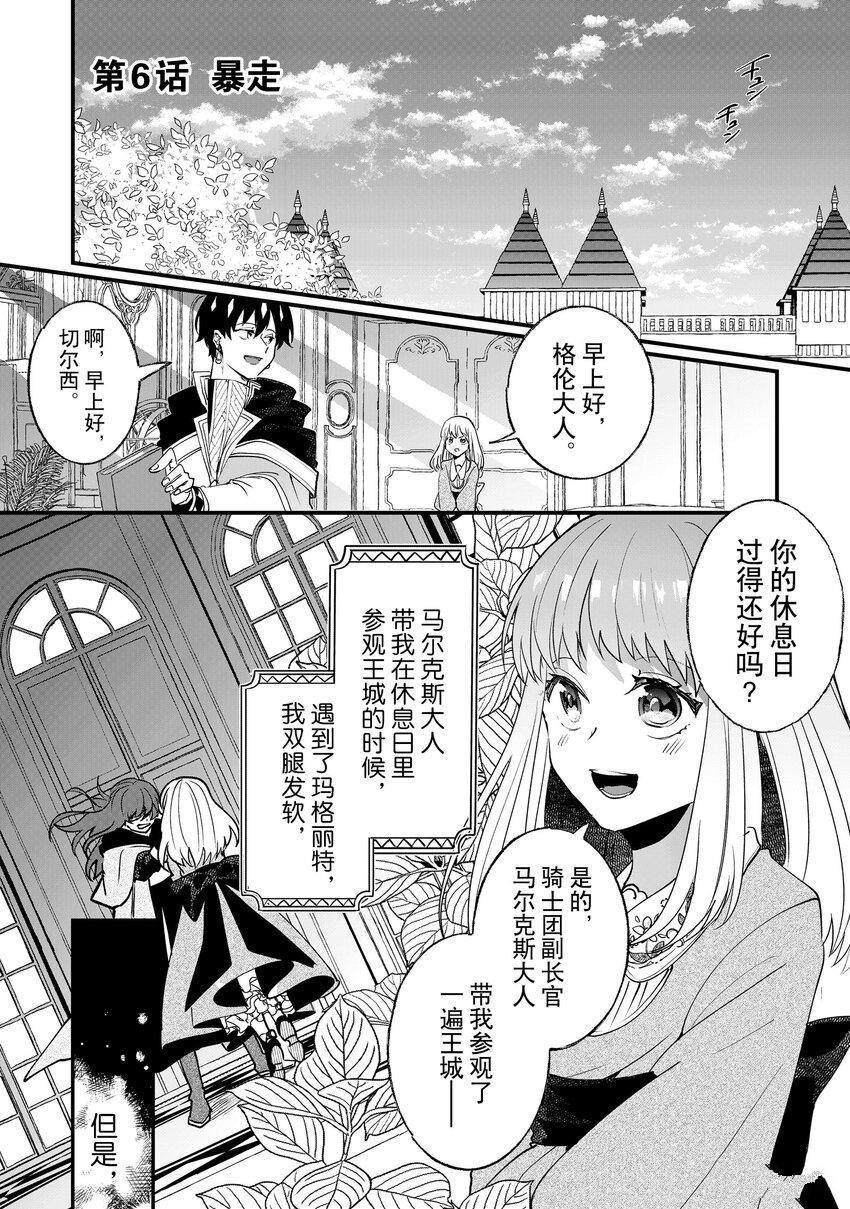 這個家、我不會再回了！ - 第6話 - 6