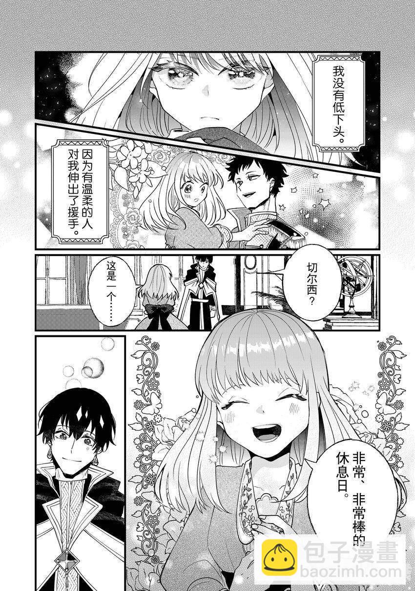 這個家、我不會再回了！ - 第6話 - 1