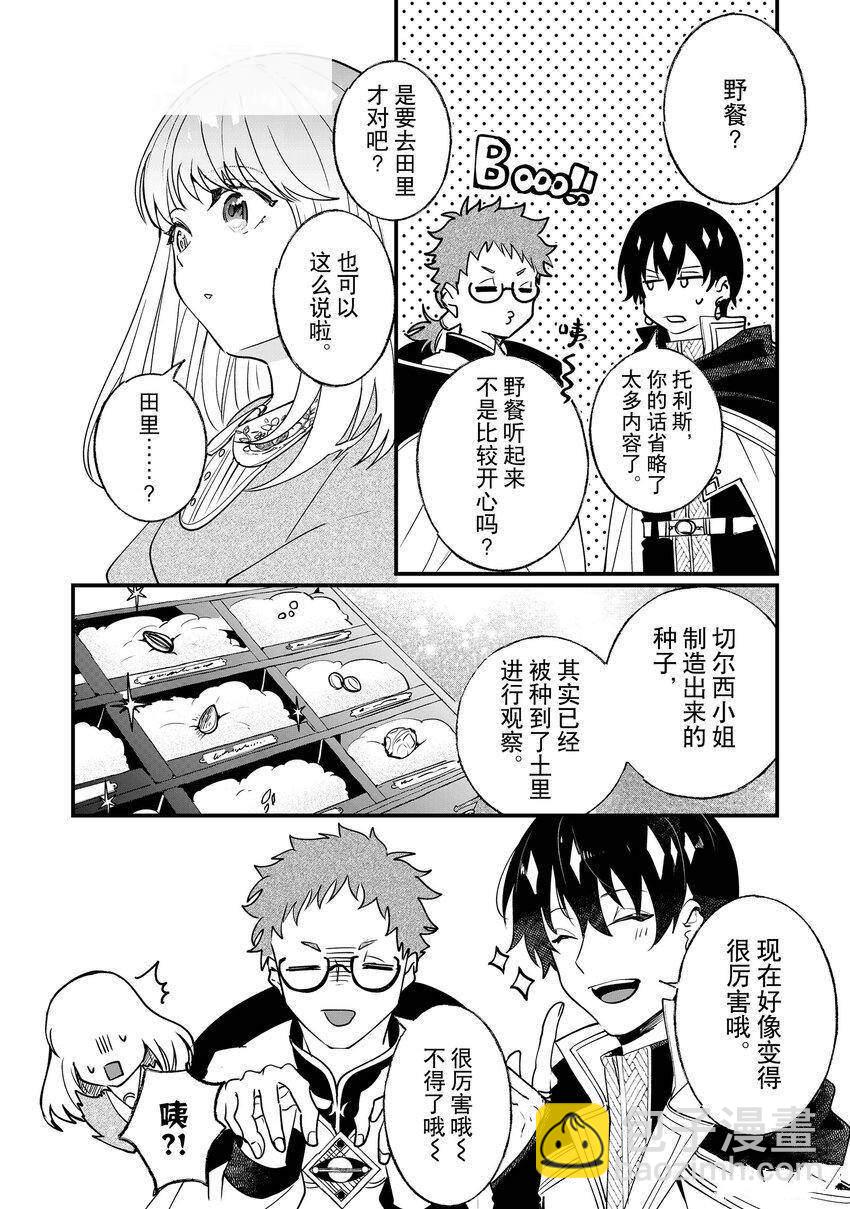 這個家、我不會再回了！ - 第6話 - 3