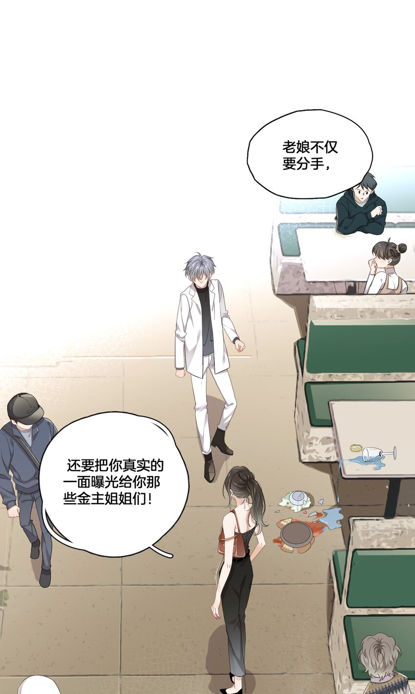 02 离我远点，臭弟弟-第2话