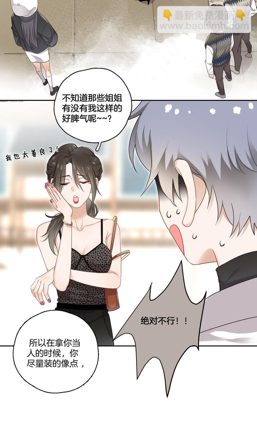 02 离我远点，臭弟弟-第2话