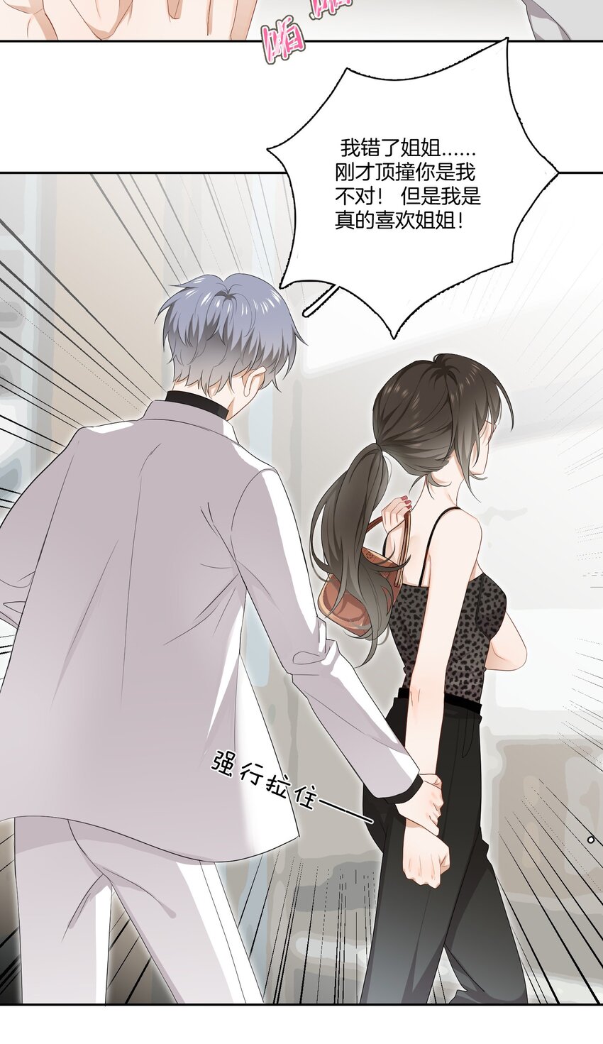 02 离我远点，臭弟弟-第2话