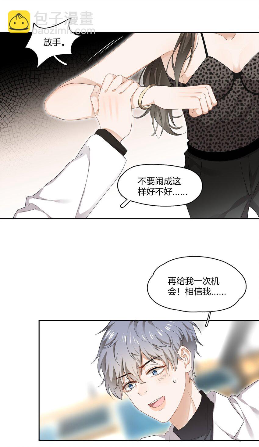 02 离我远点，臭弟弟-第2话