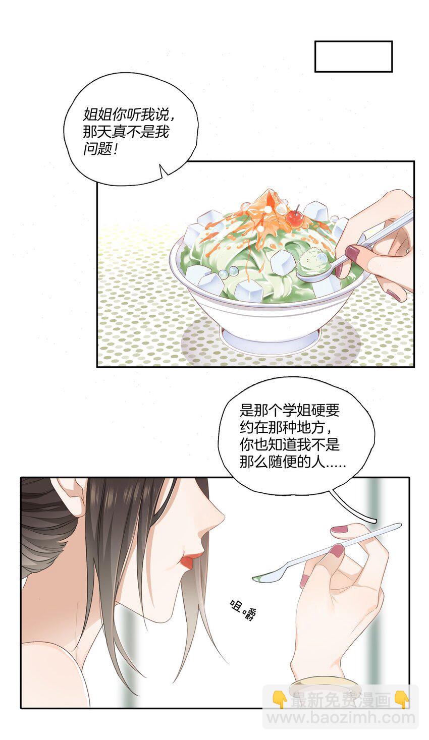 02 离我远点，臭弟弟-第2话