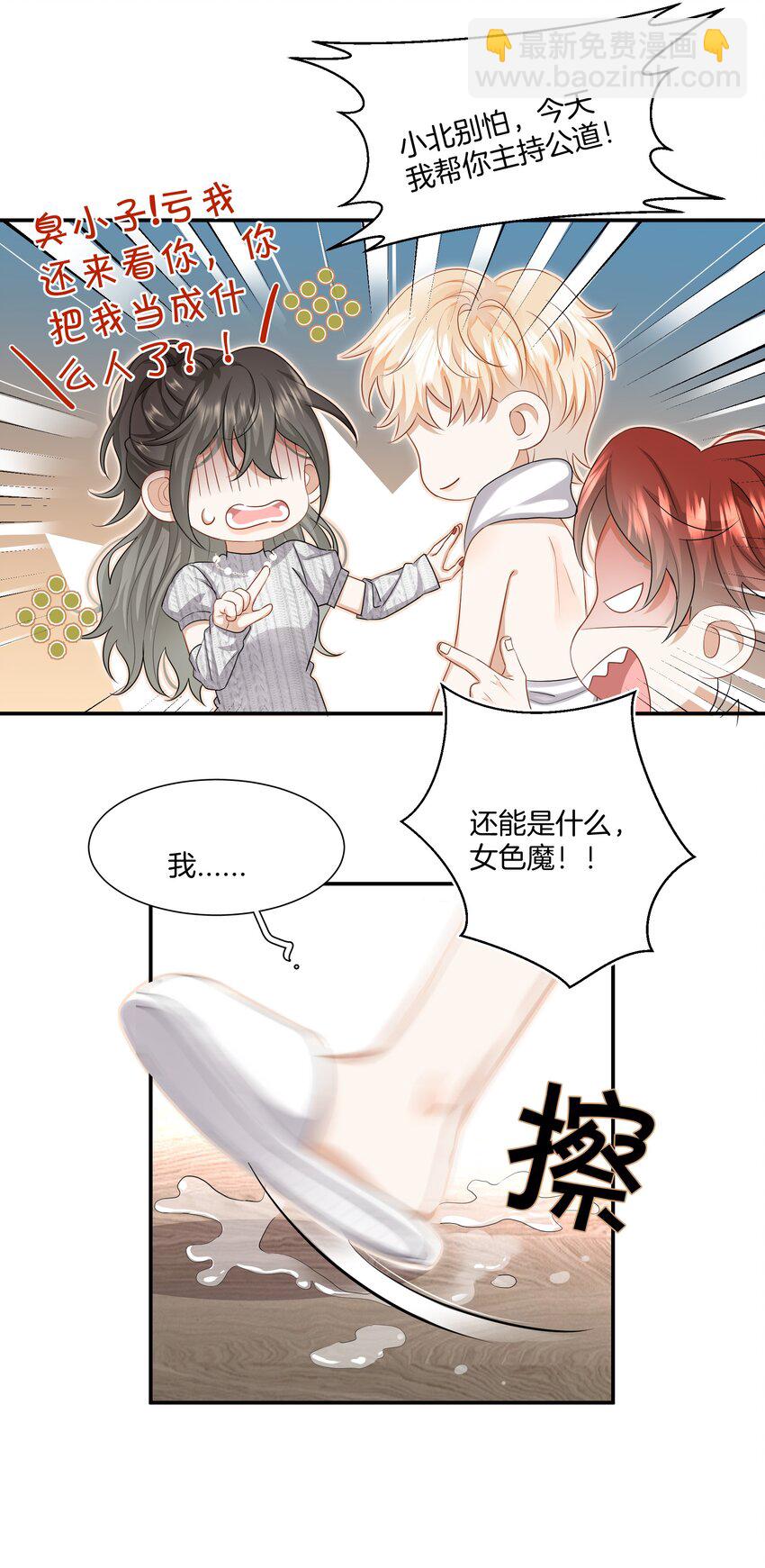 022 不是故意的你信吗-第22话