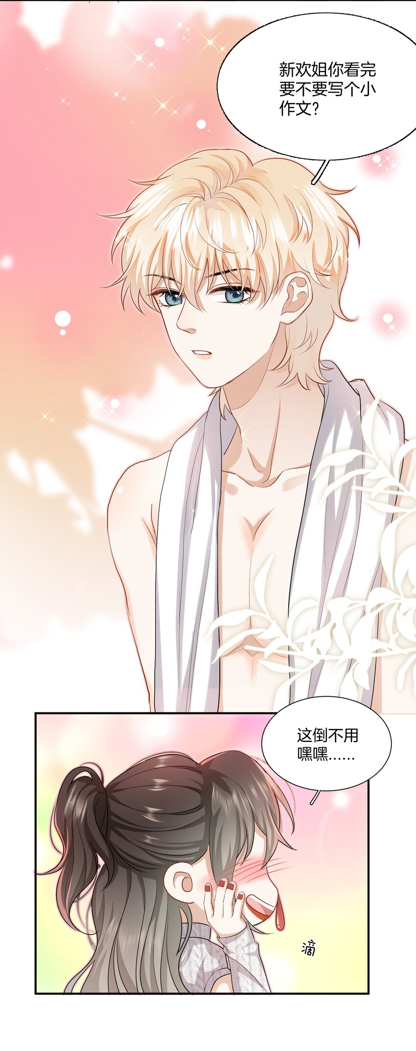 022 不是故意的你信吗-第22话