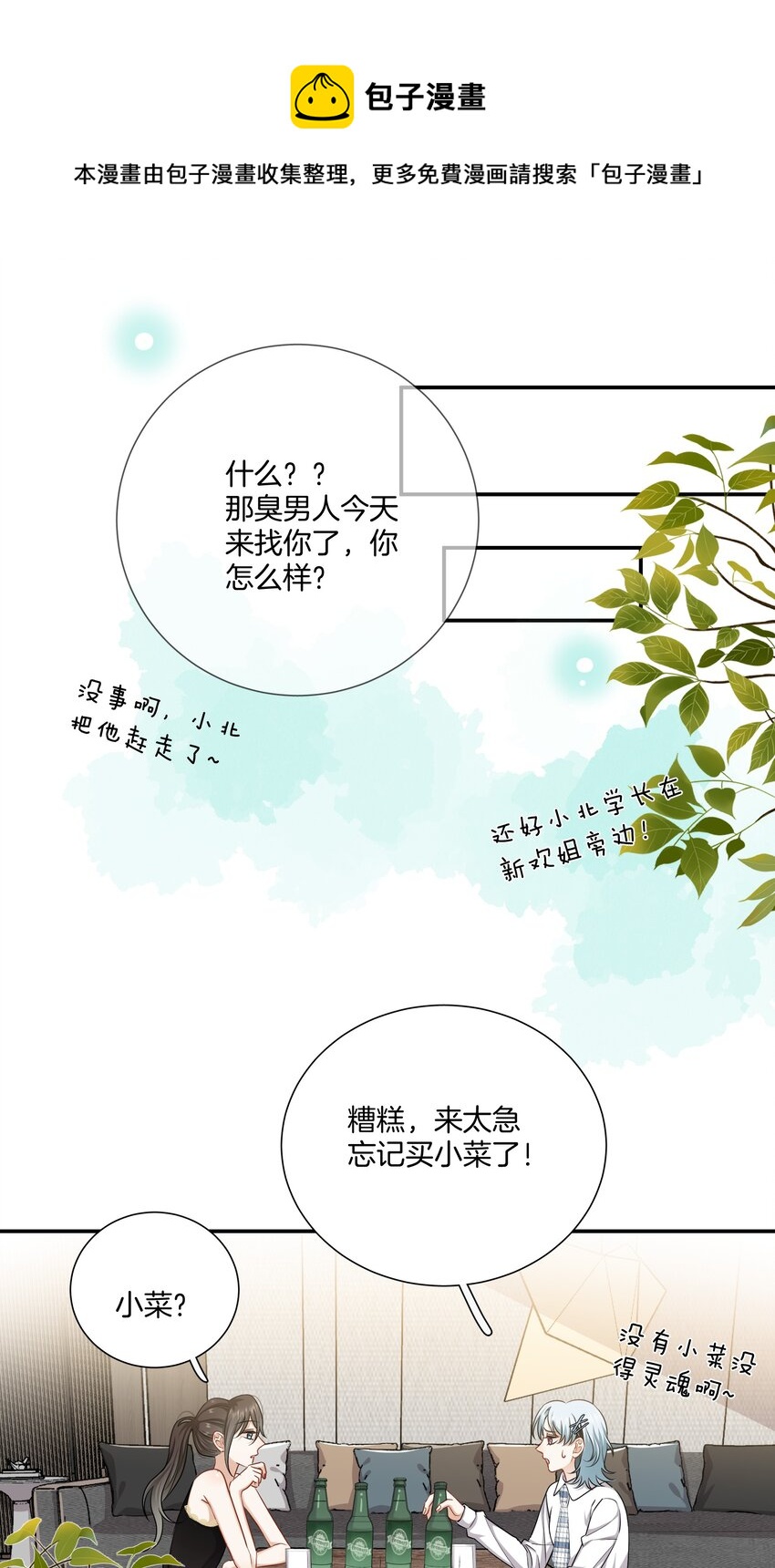 這個姐姐不太正常 - 024 我是她的初戀 - 2