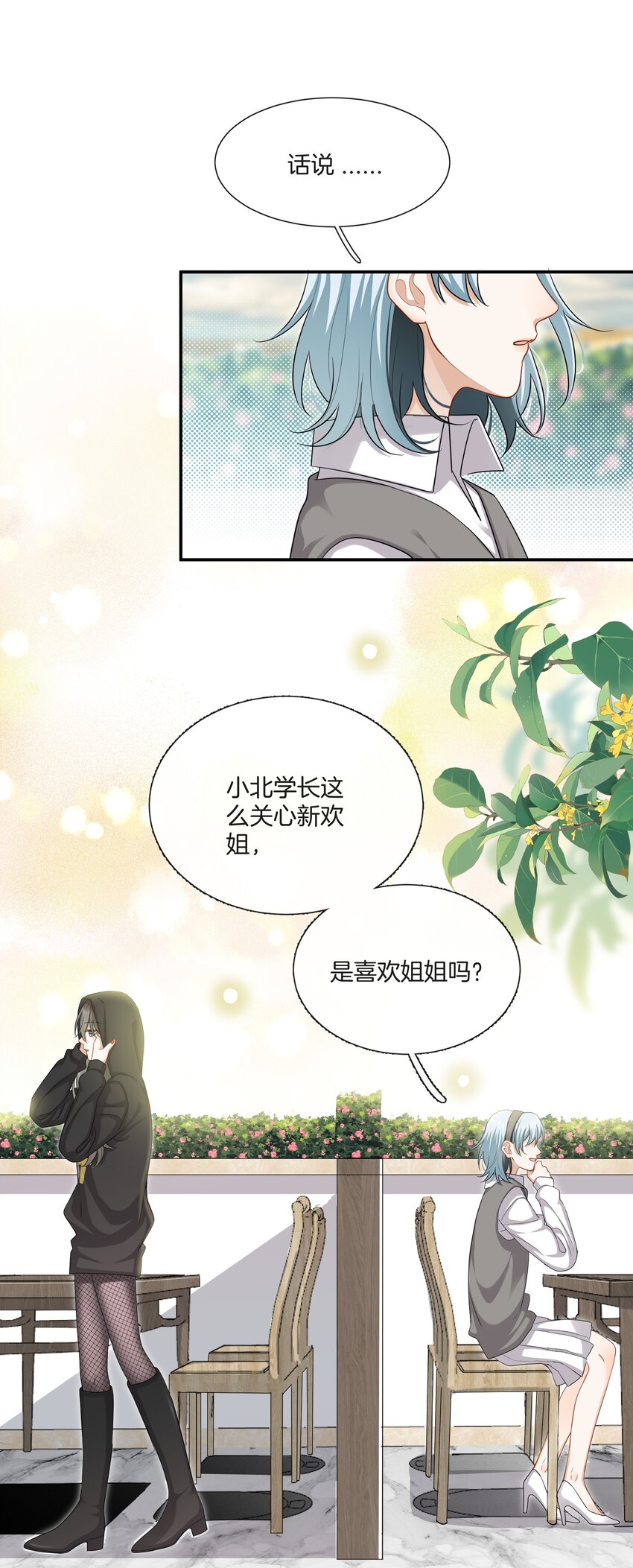 026 现在也喜欢-第26话