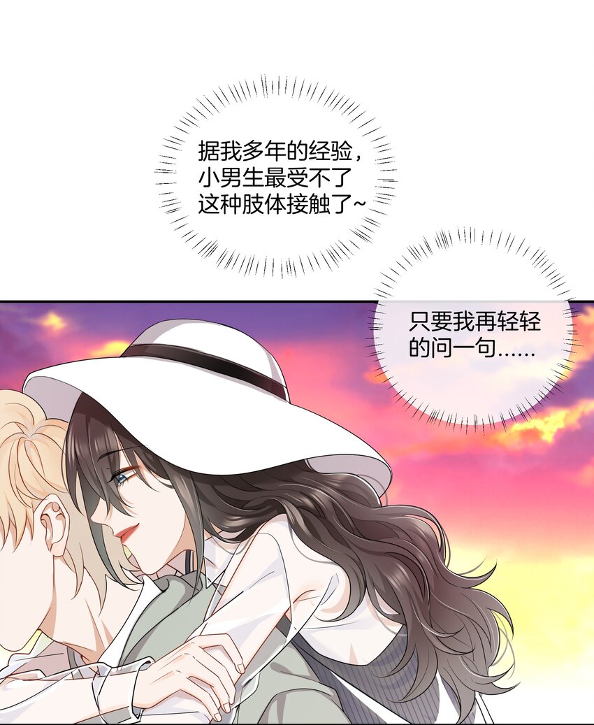 04 冲鸭！弟弟！-第4话