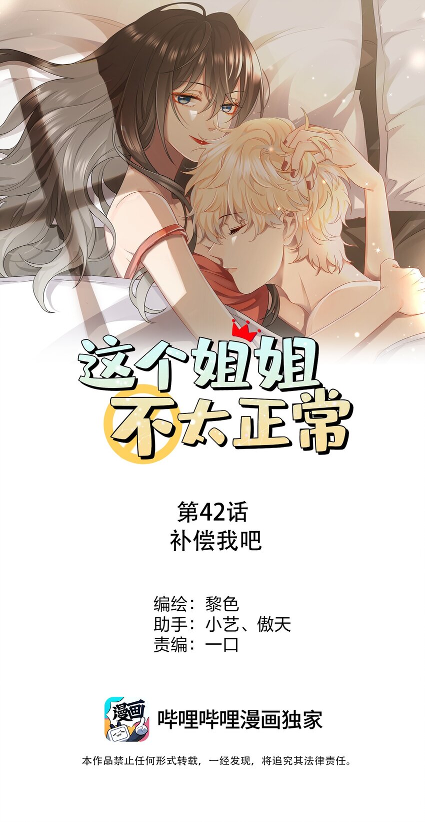 042 补偿我吧-第42话