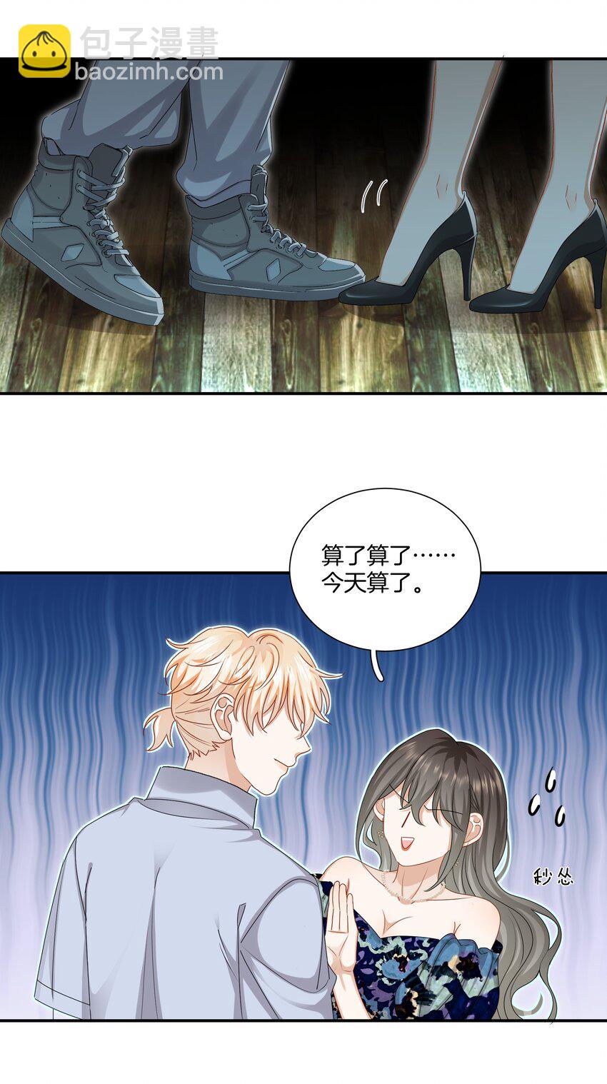 042 补偿我吧-第42话