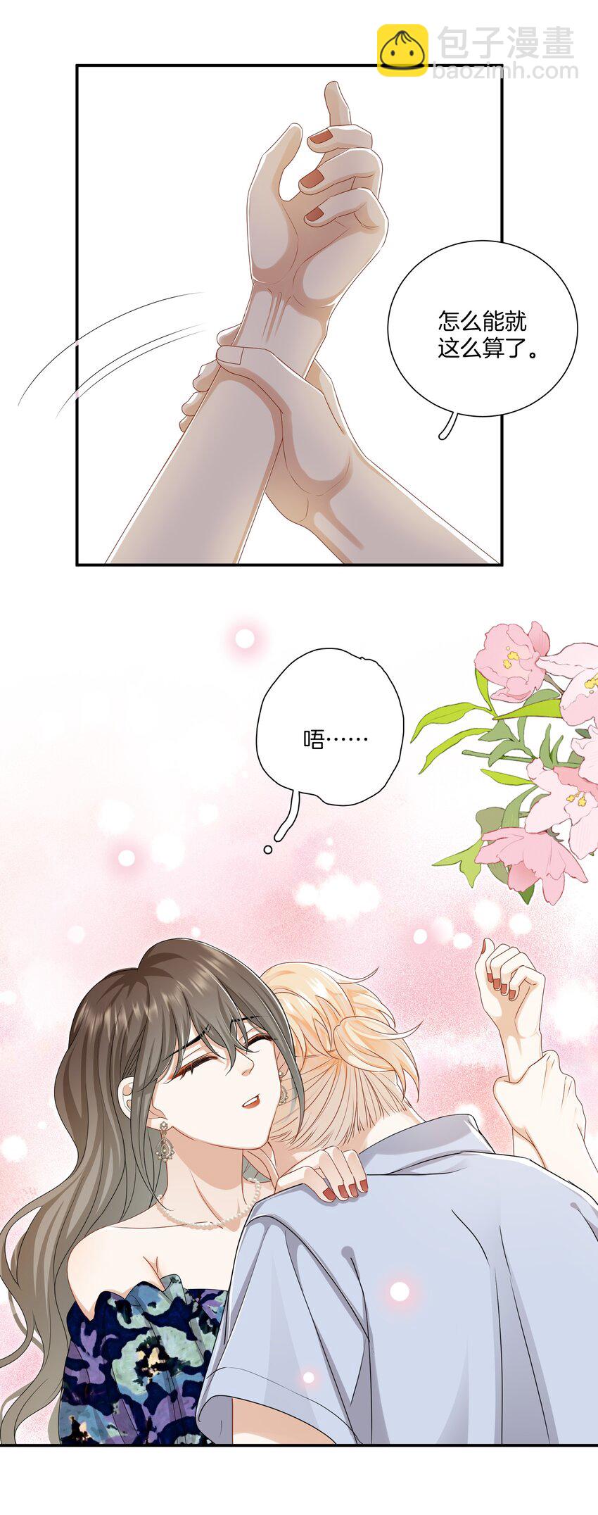 042 补偿我吧-第42话