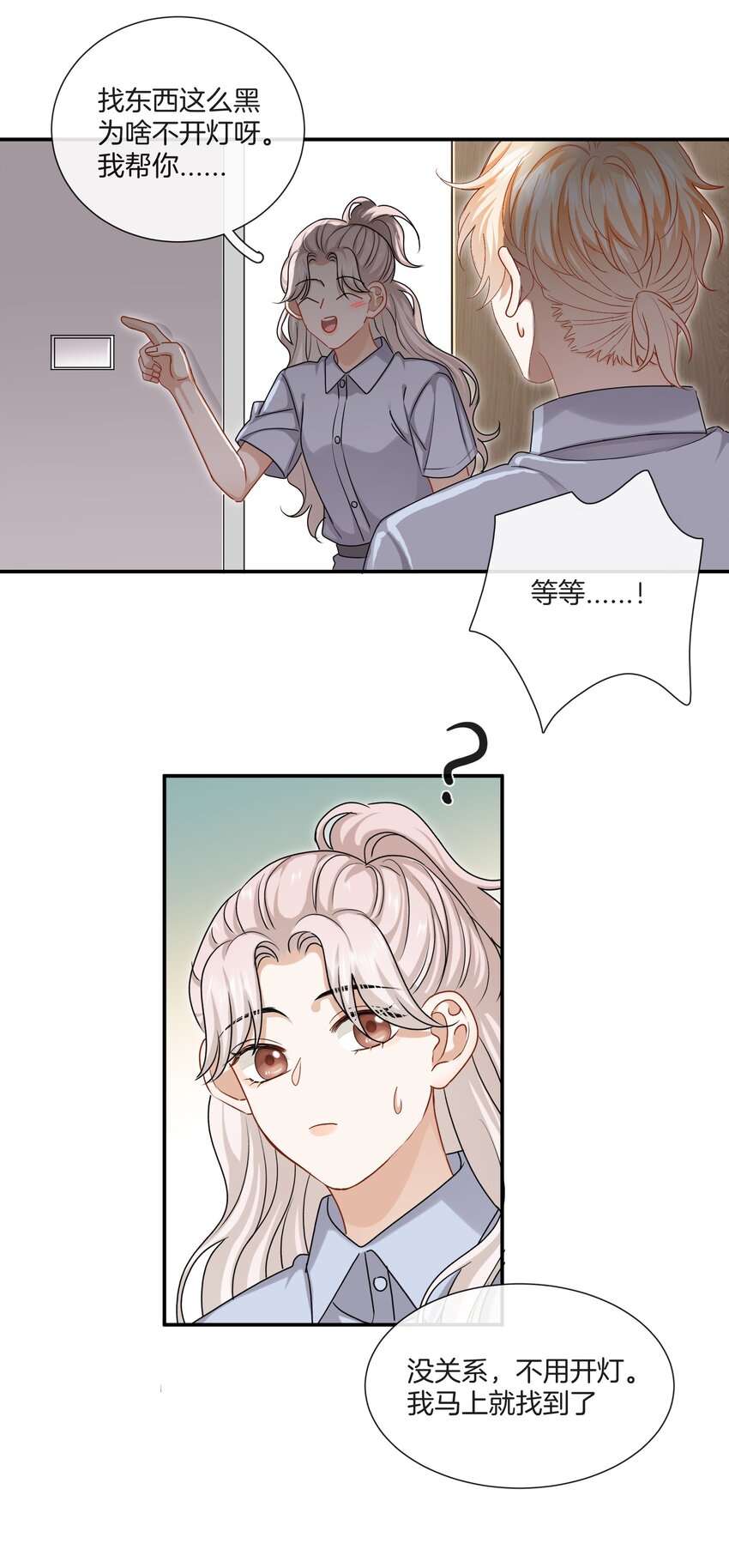 042 补偿我吧-第42话