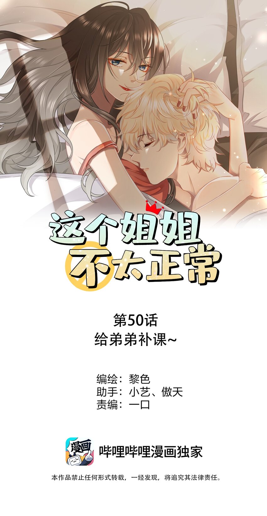 050 给弟弟补课~-第50话