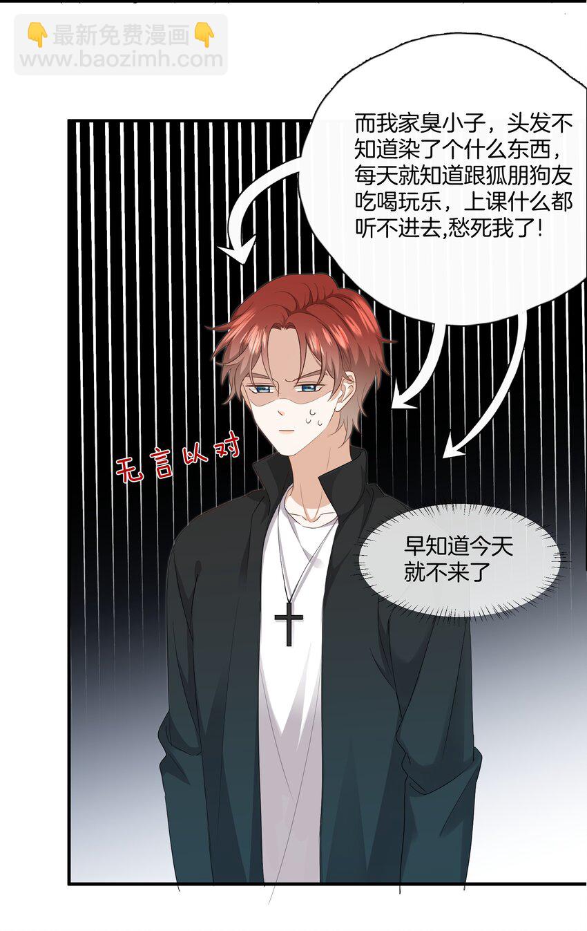 06 恋爱的原则-第6话