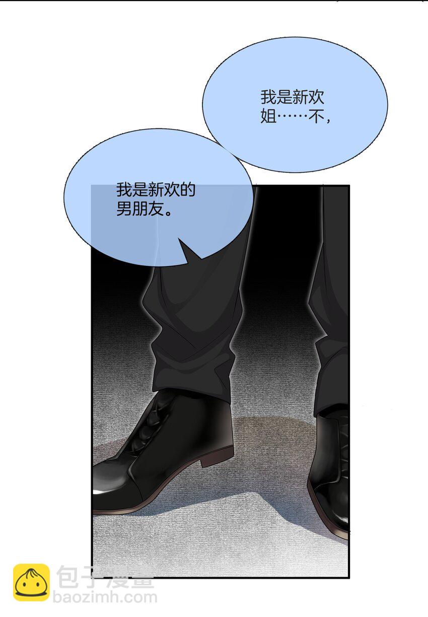 054 新欢的新欢-第54话