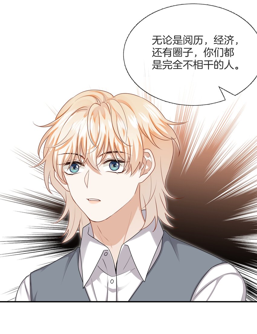 054 新欢的新欢-第54话