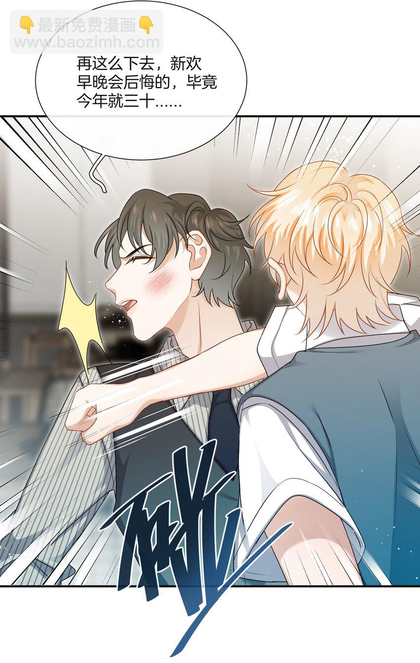 054 新欢的新欢-第54话