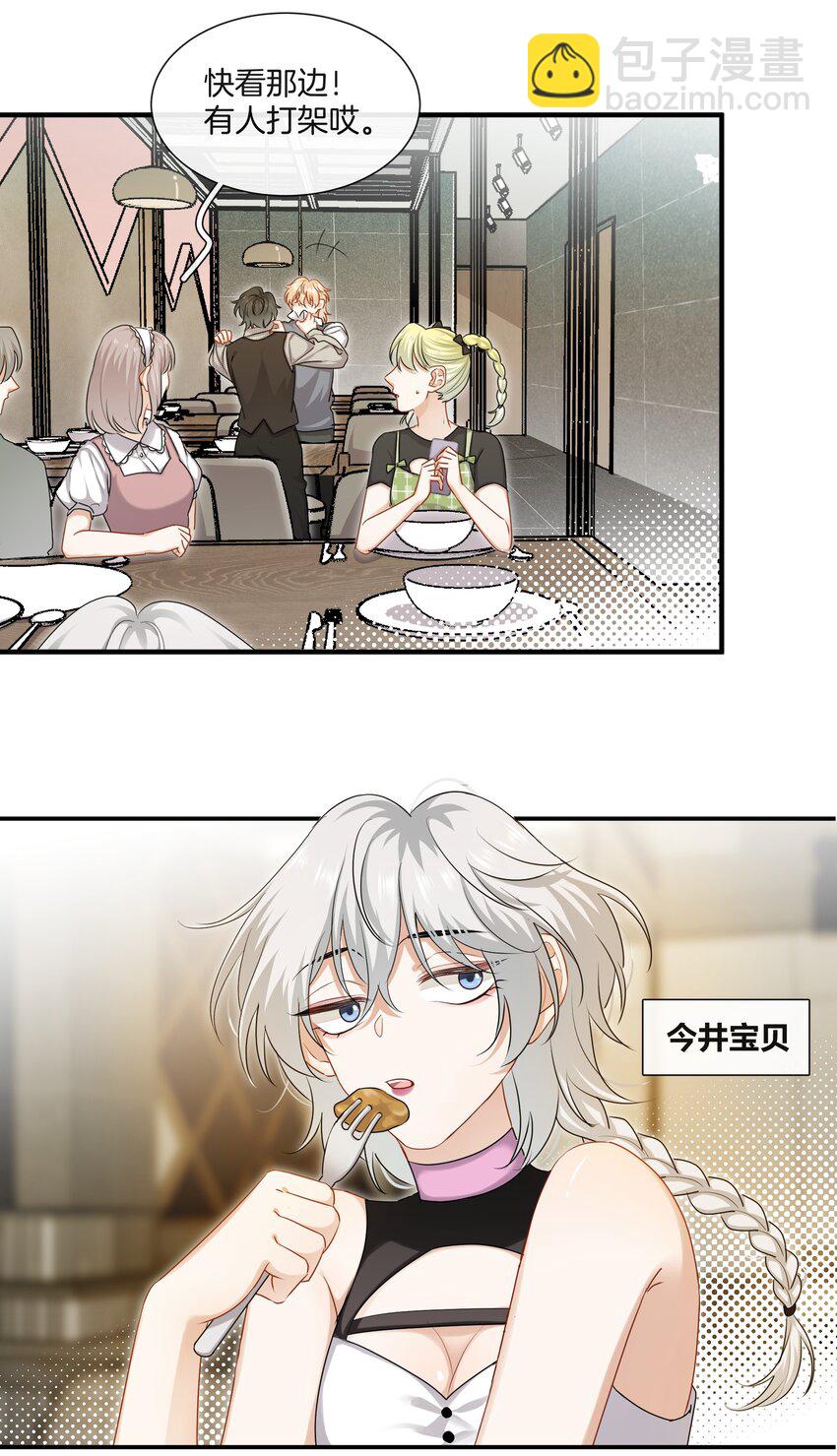 054 新欢的新欢-第54话