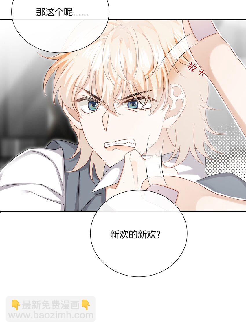 054 新欢的新欢-第54话