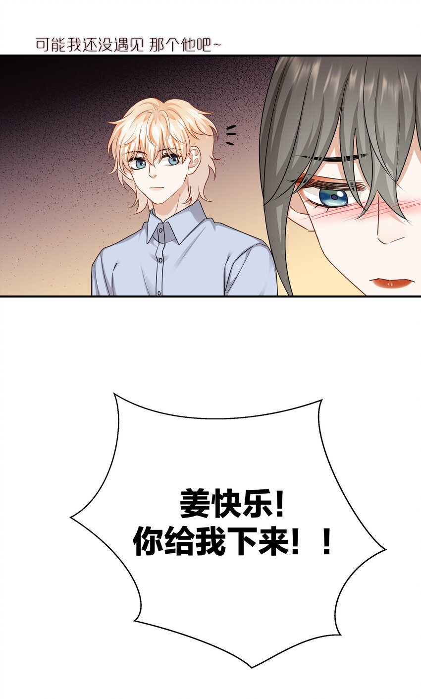 056 我是，姜快乐-第56话