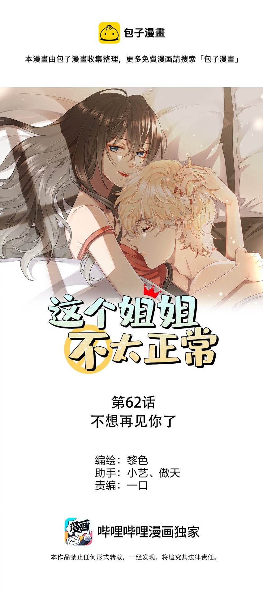 062 不想再见你了-第62话