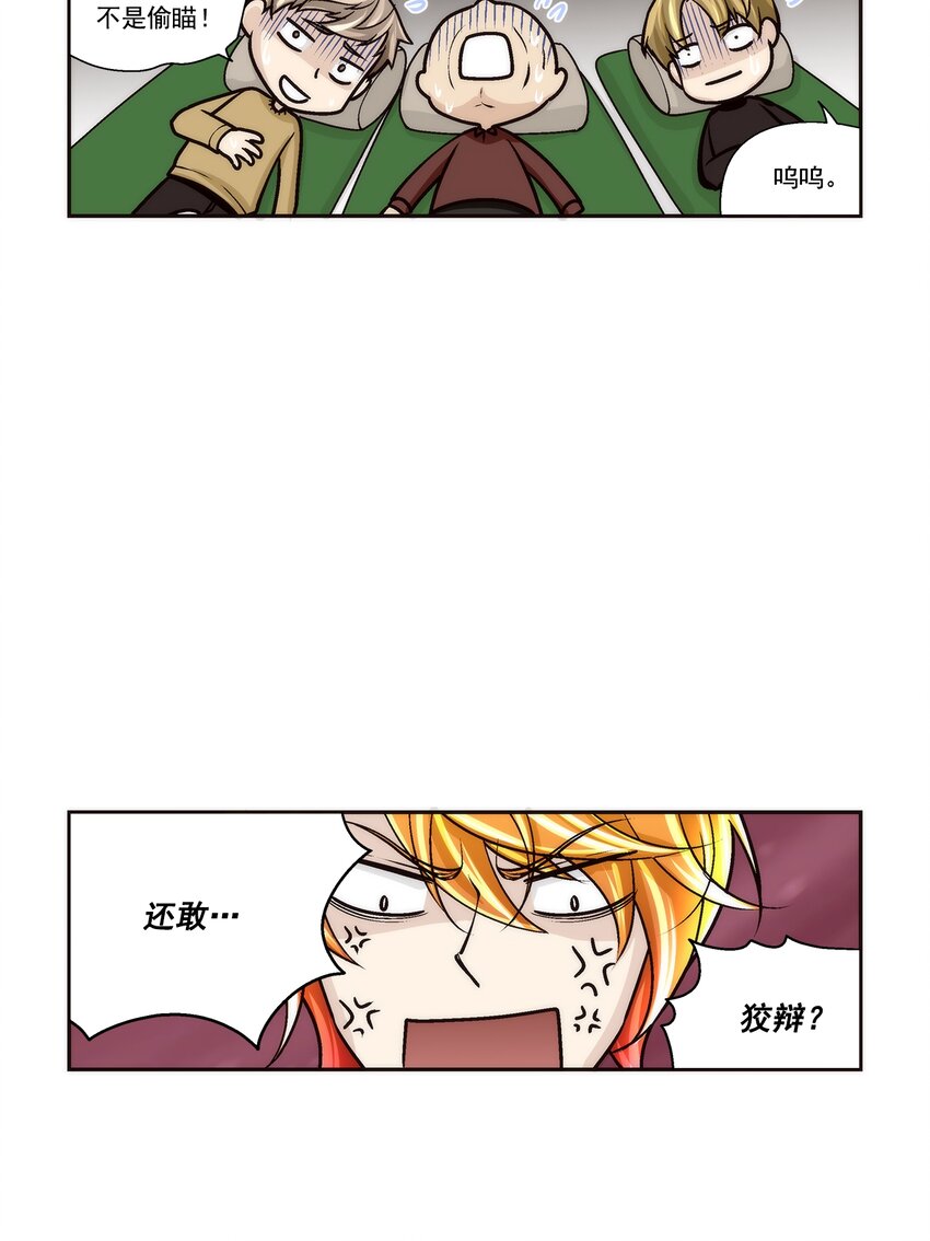 這個經紀人很可疑 - 第104話 - - 5