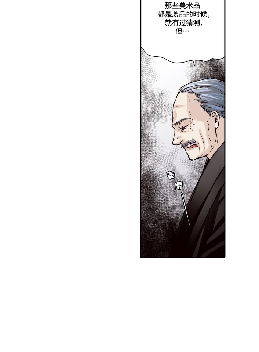 這個經紀人很可疑 - 第106話 - - 1