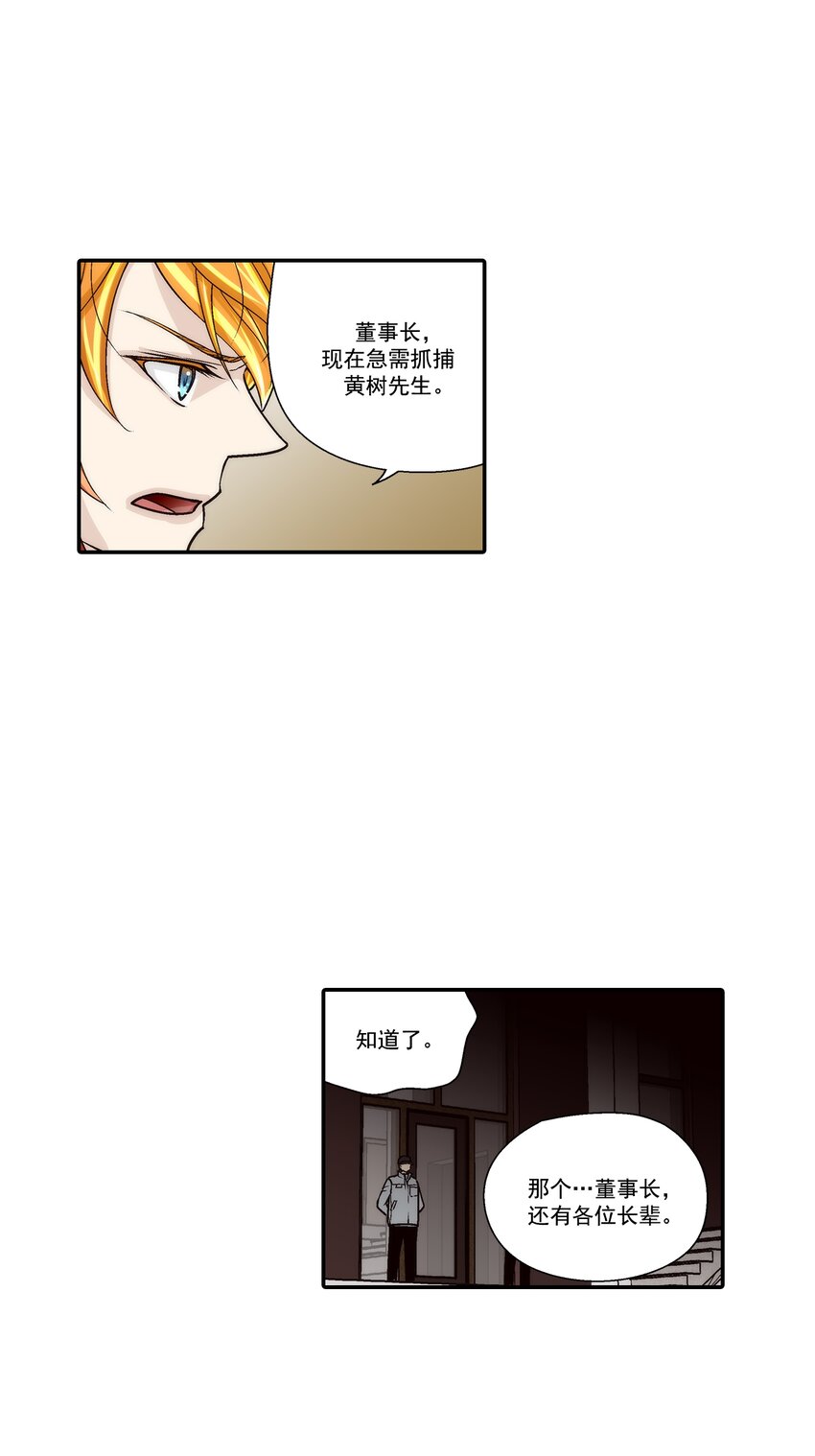 這個經紀人很可疑 - 第106話 - - 2