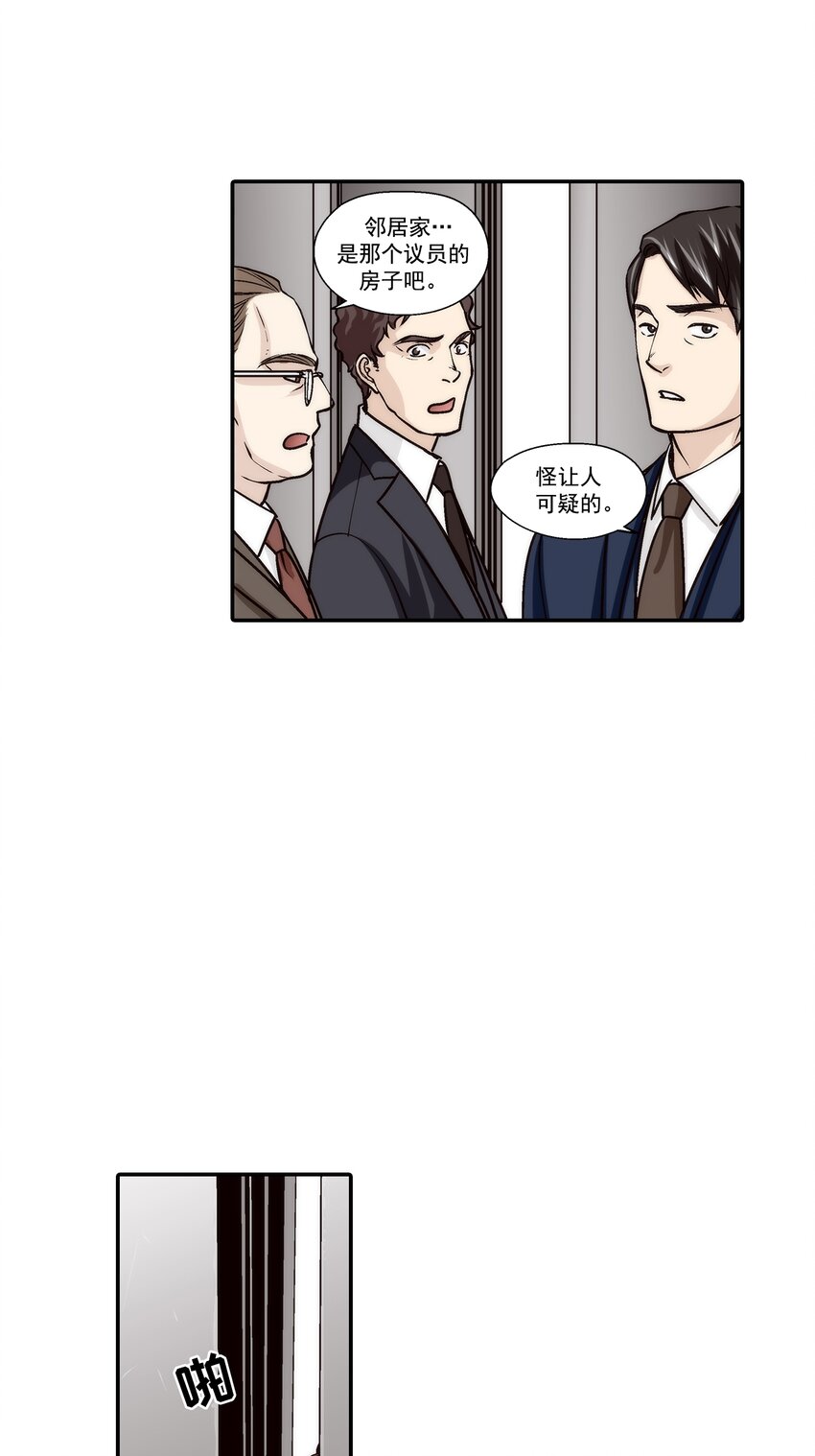 這個經紀人很可疑 - 第106話 - - 5