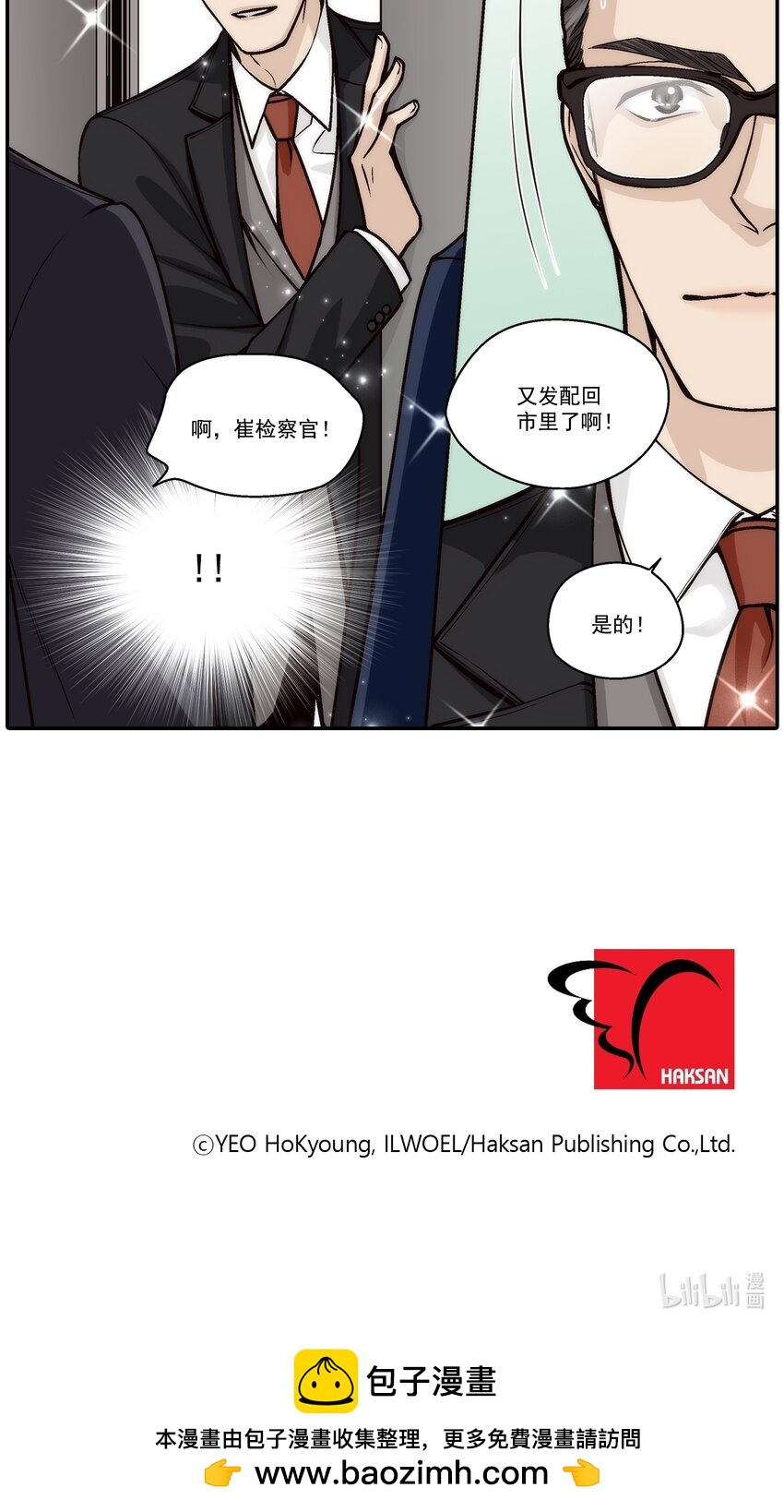 這個經紀人很可疑 - 第106話 - - 2