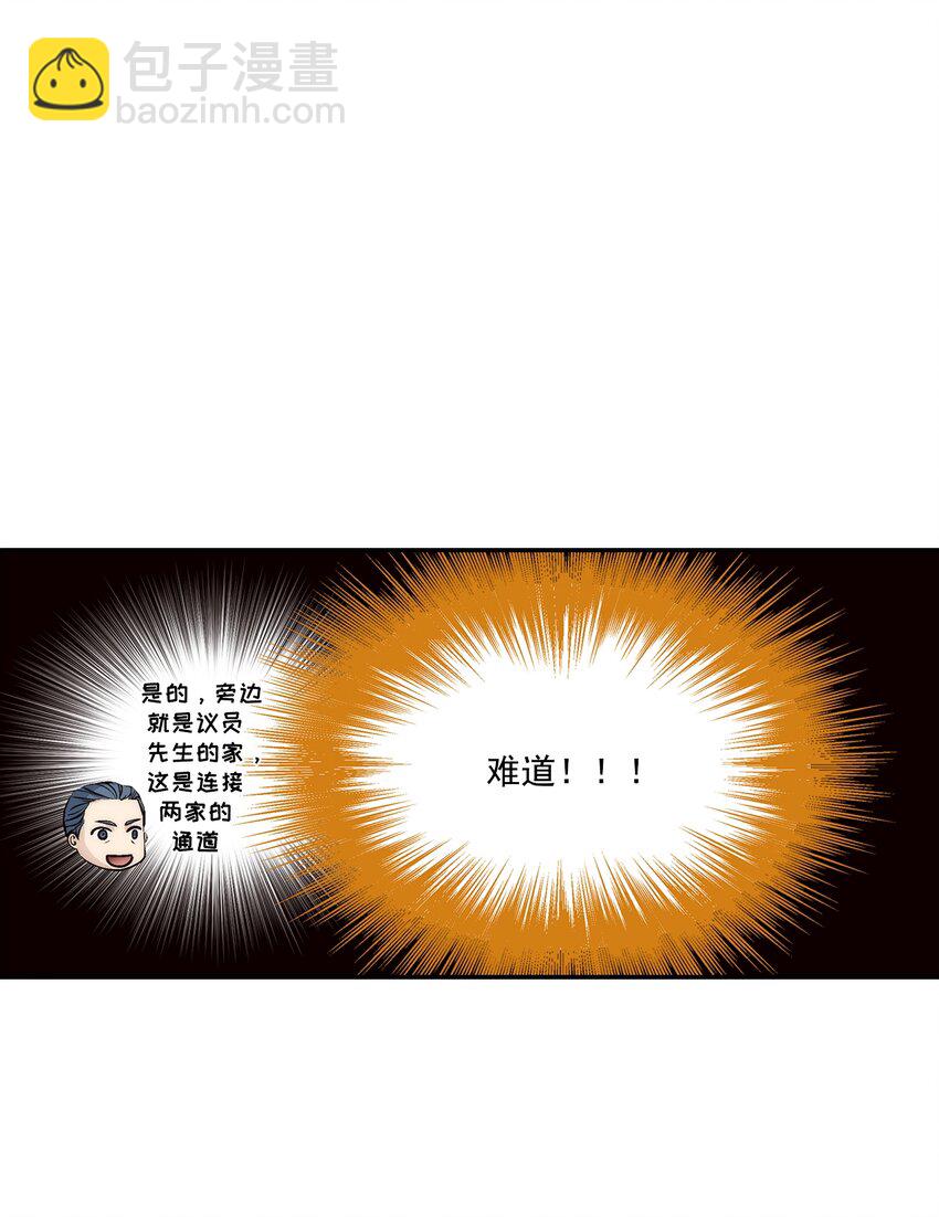 這個經紀人很可疑 - 第106話 - - 4