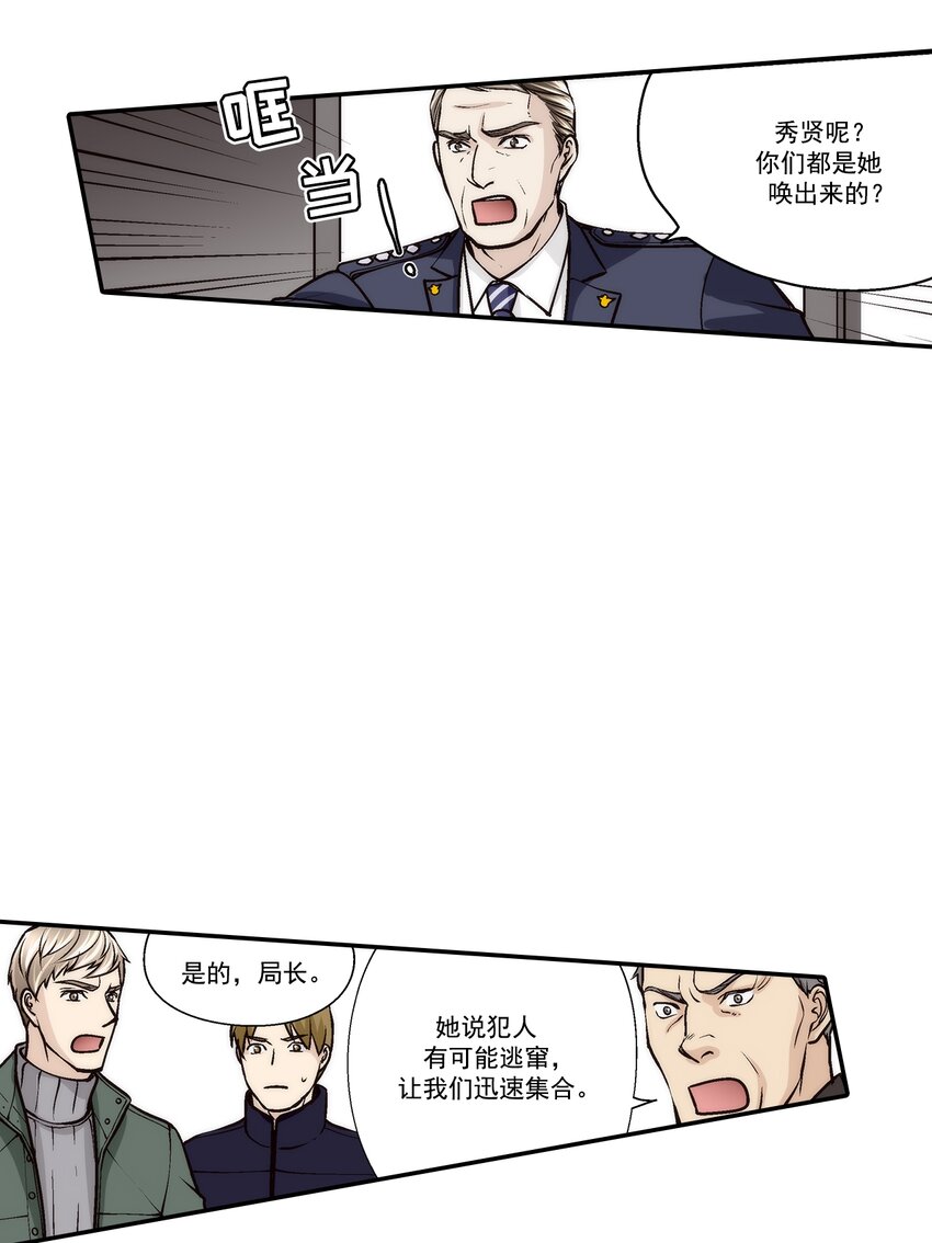 這個經紀人很可疑 - 第106話 - - 1