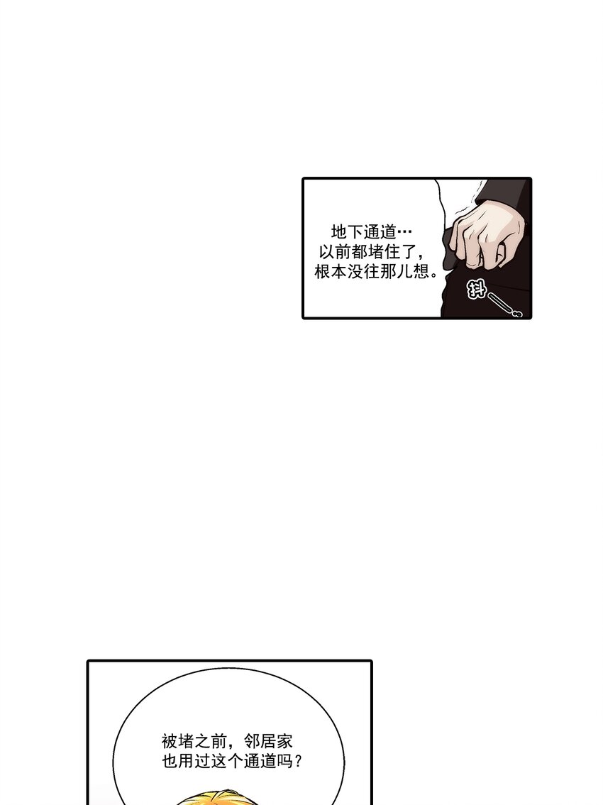 這個經紀人很可疑 - 第106話 - - 3