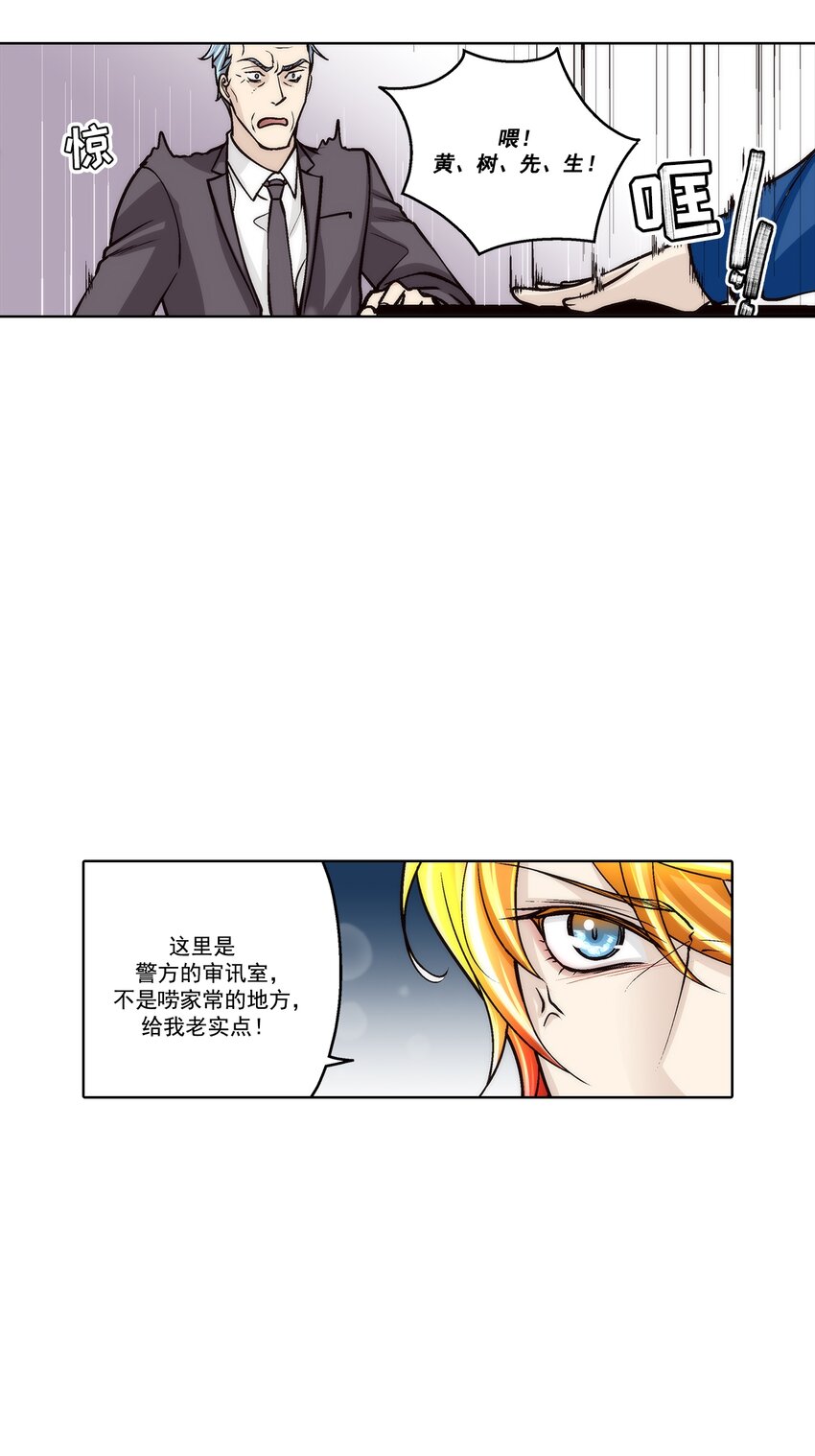 這個經紀人很可疑 - 第108話 - - 5